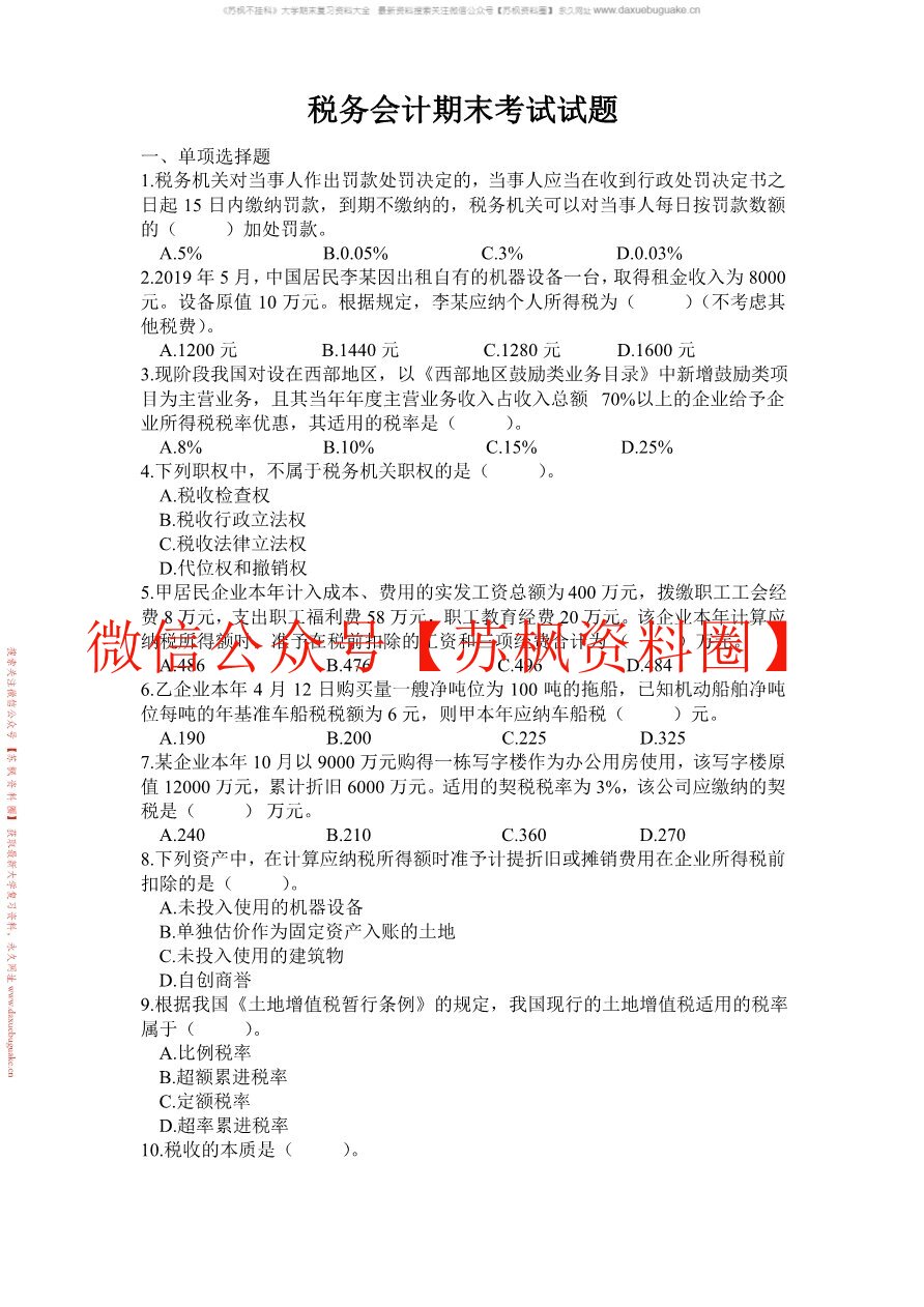 税率